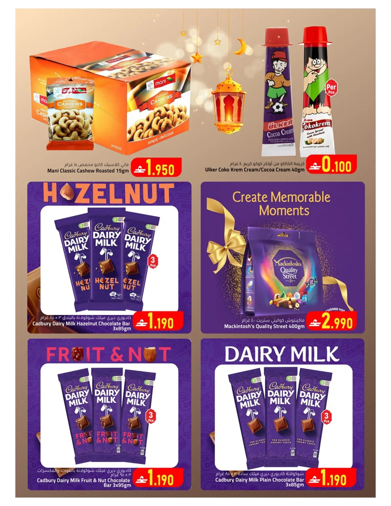 Dar Al Haya Hypermarket offers in Alkhwyr from 15 to 19 March 2026 Eid Offers