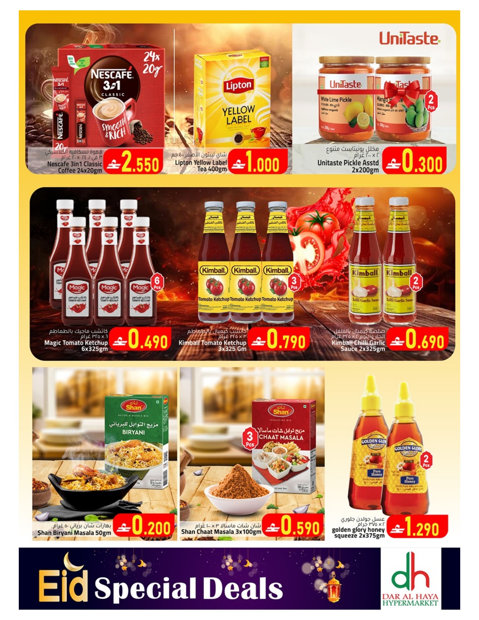 Dar Al Haya Hypermarket offers in Alkhwyr from 15 to 19 March 2026 Eid Offers