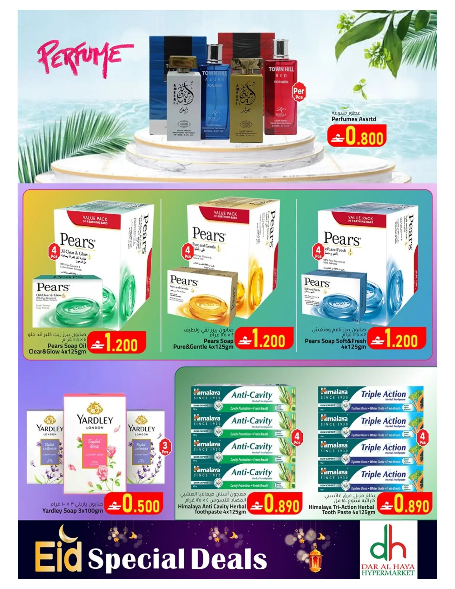 Dar Al Haya Hypermarket offers in Alkhwyr from 15 to 19 March 2026 Eid Offers