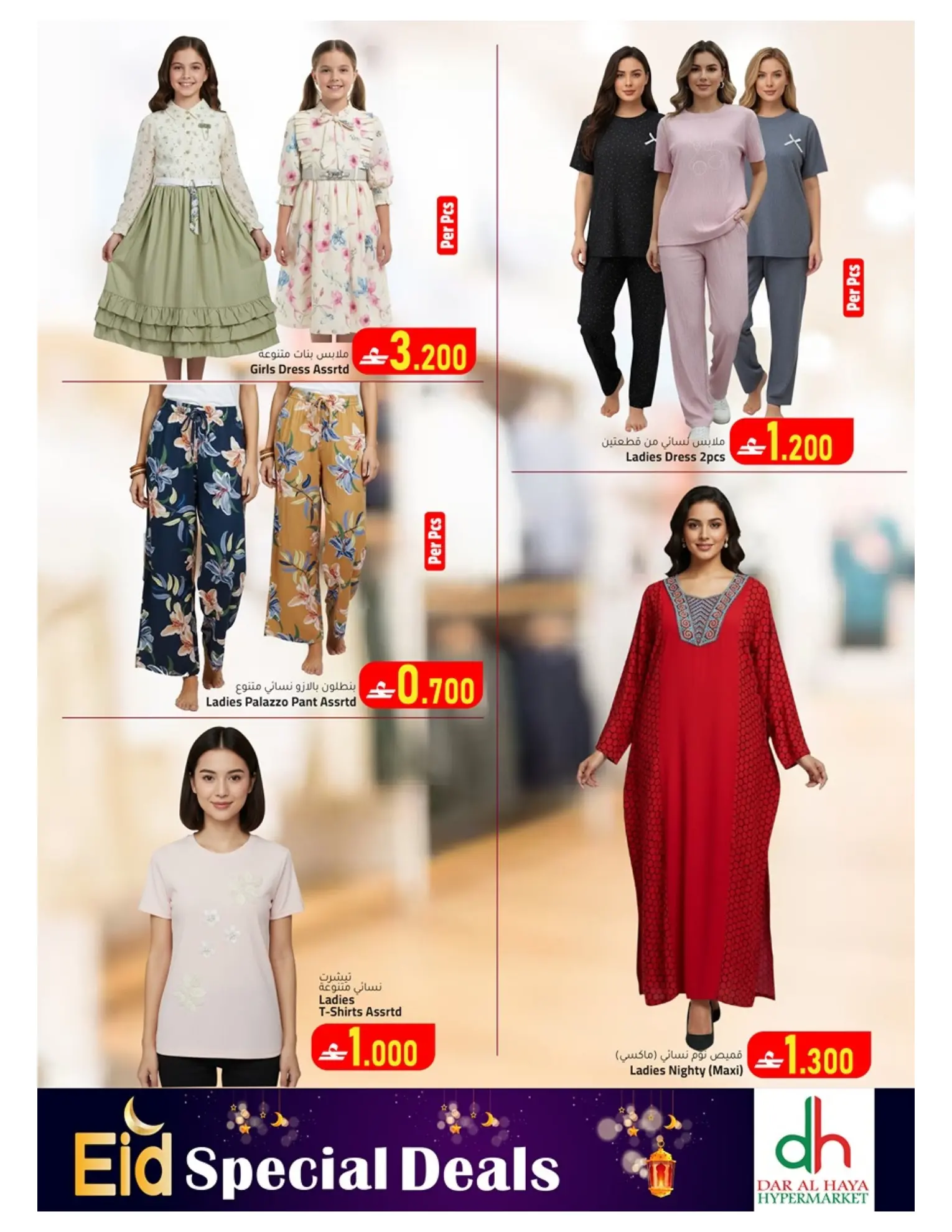 Dar Al Haya Hypermarket offers in Alkhwyr from 15 to 19 March 2026 Eid Offers