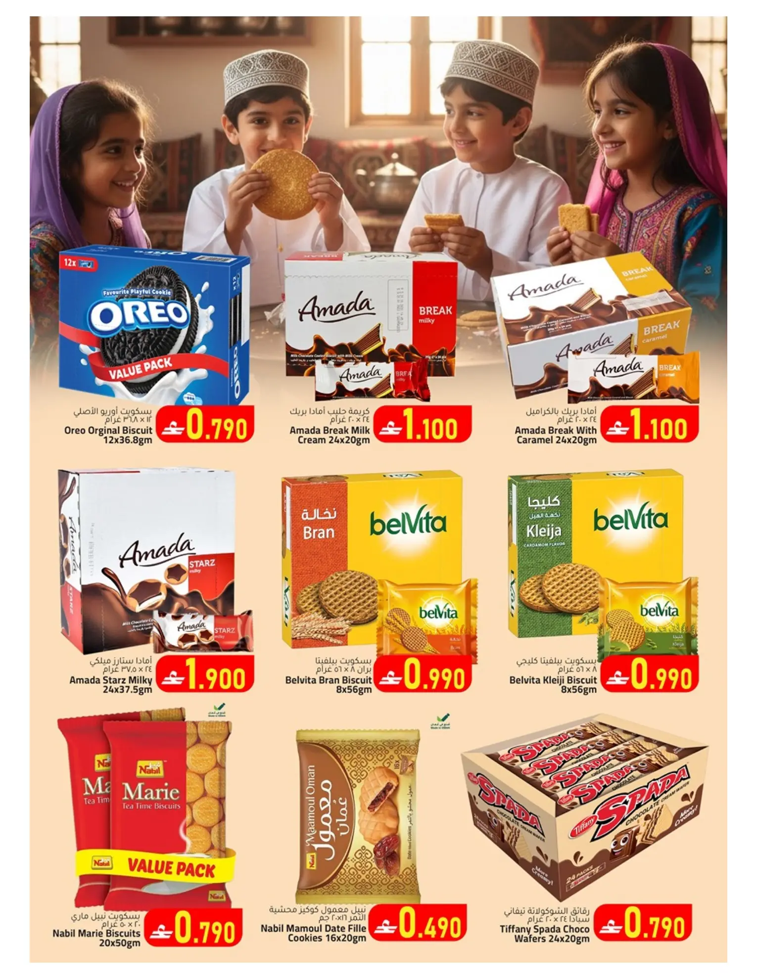 Dar Al Haya Hypermarket offers in Alkhwyr from 15 to 19 March 2026 Eid Offers