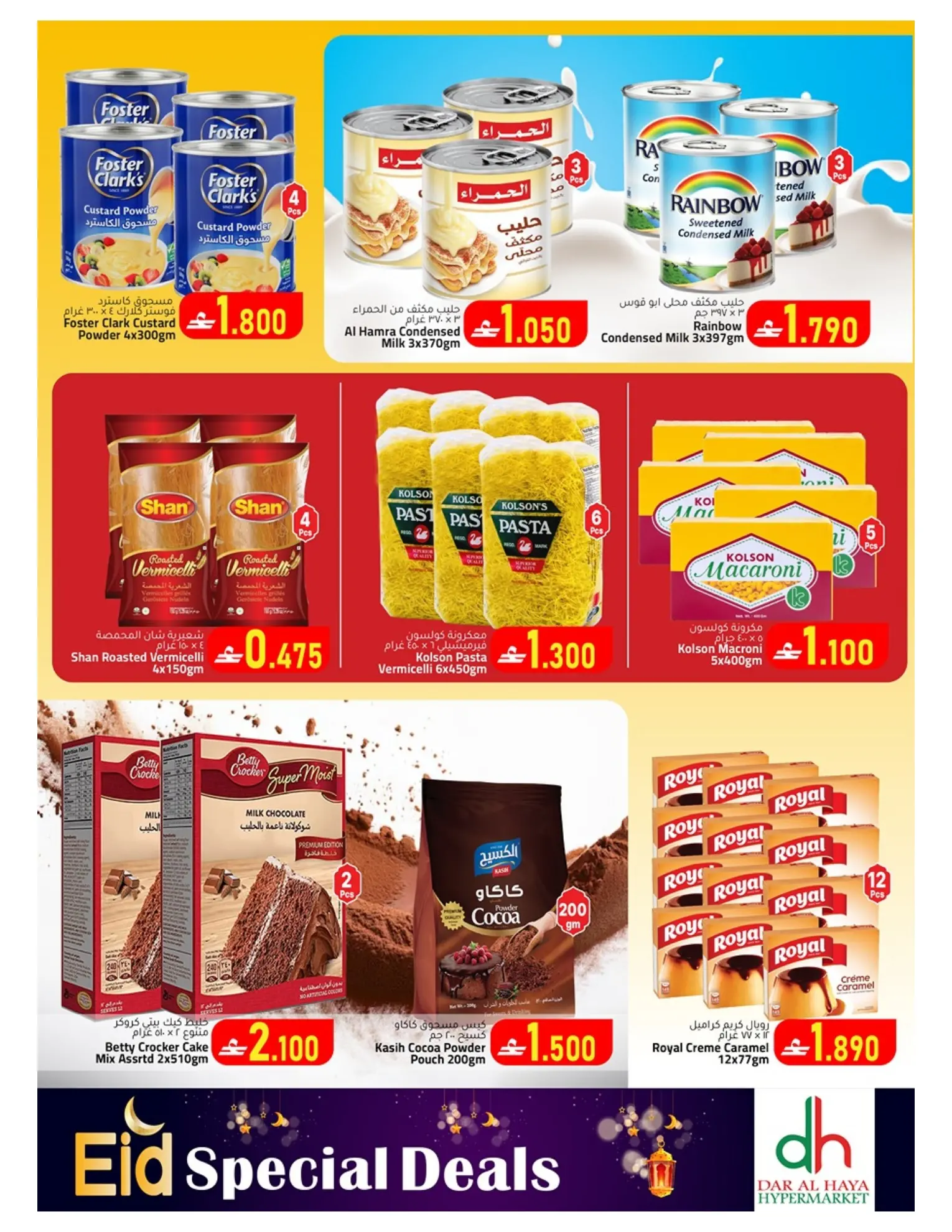Dar Al Haya Hypermarket offers in Alkhwyr from 15 to 19 March 2026 Eid Offers