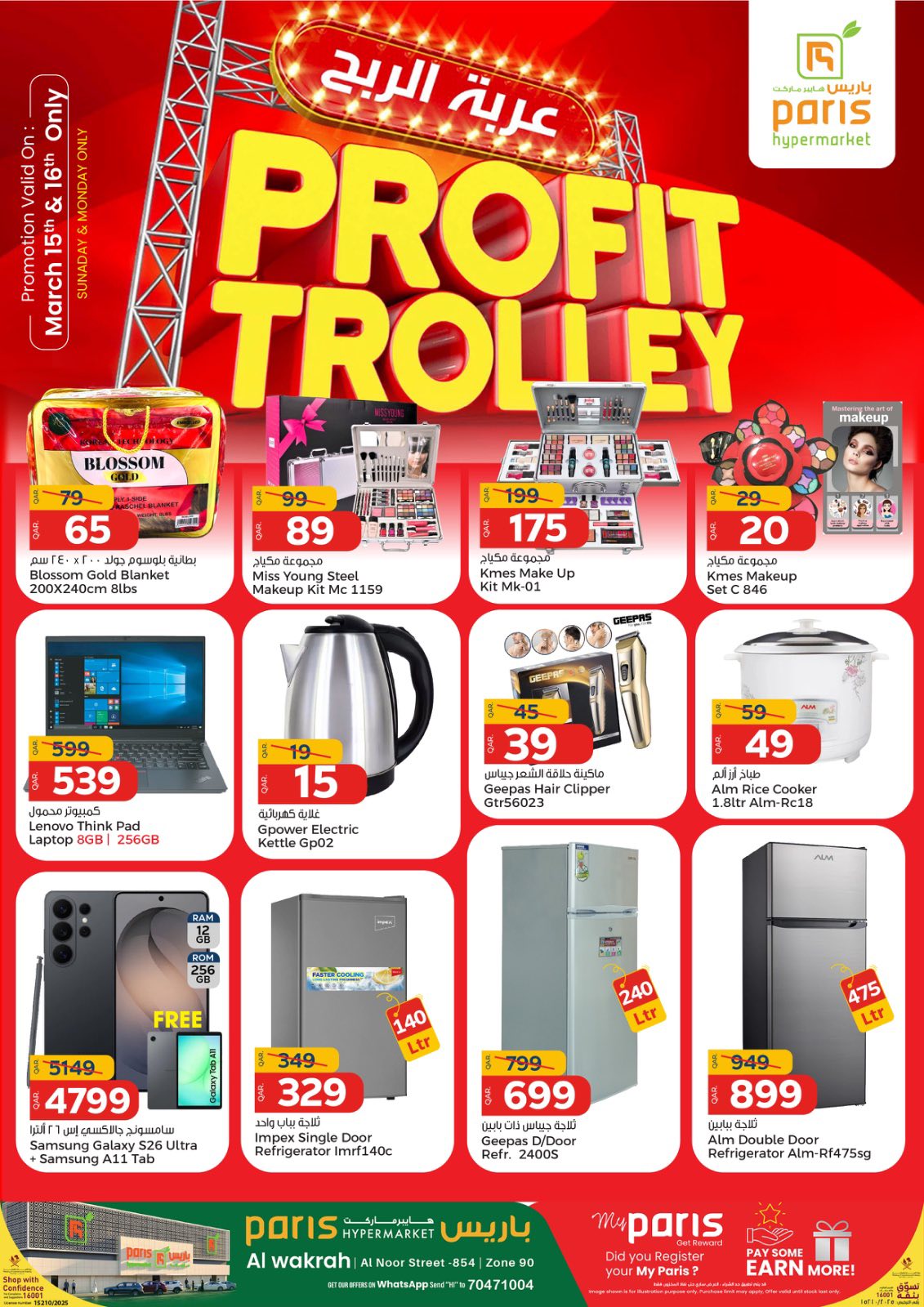 Ofertas de Paris hipermercado Al Wakrah de 15 a 16 marzo 2026 Ofertas del Carrito de Beneficios