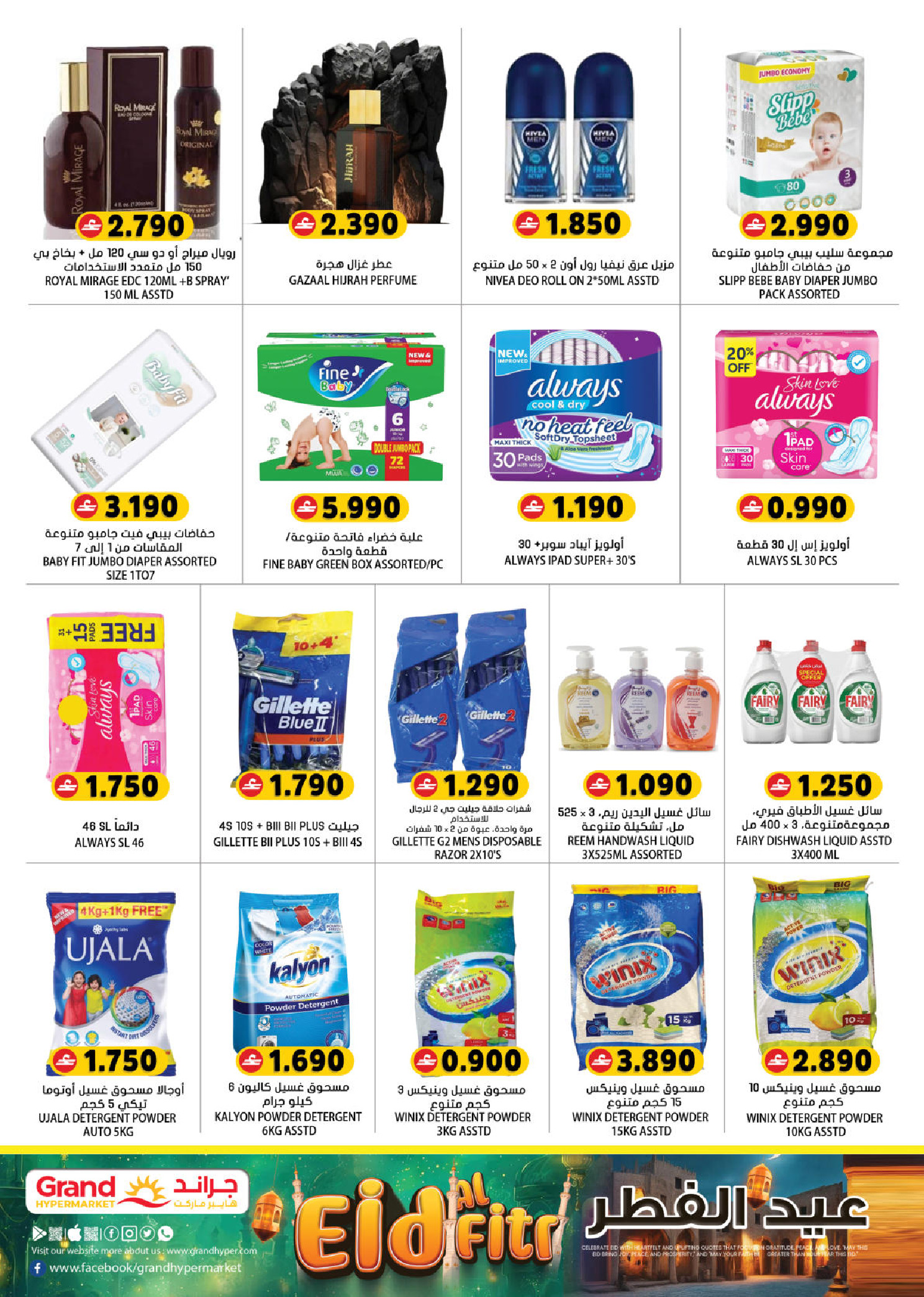 Grand Hypermarket Oman offers from 15 to 25 March 2026 Eid al-Fitr Offers