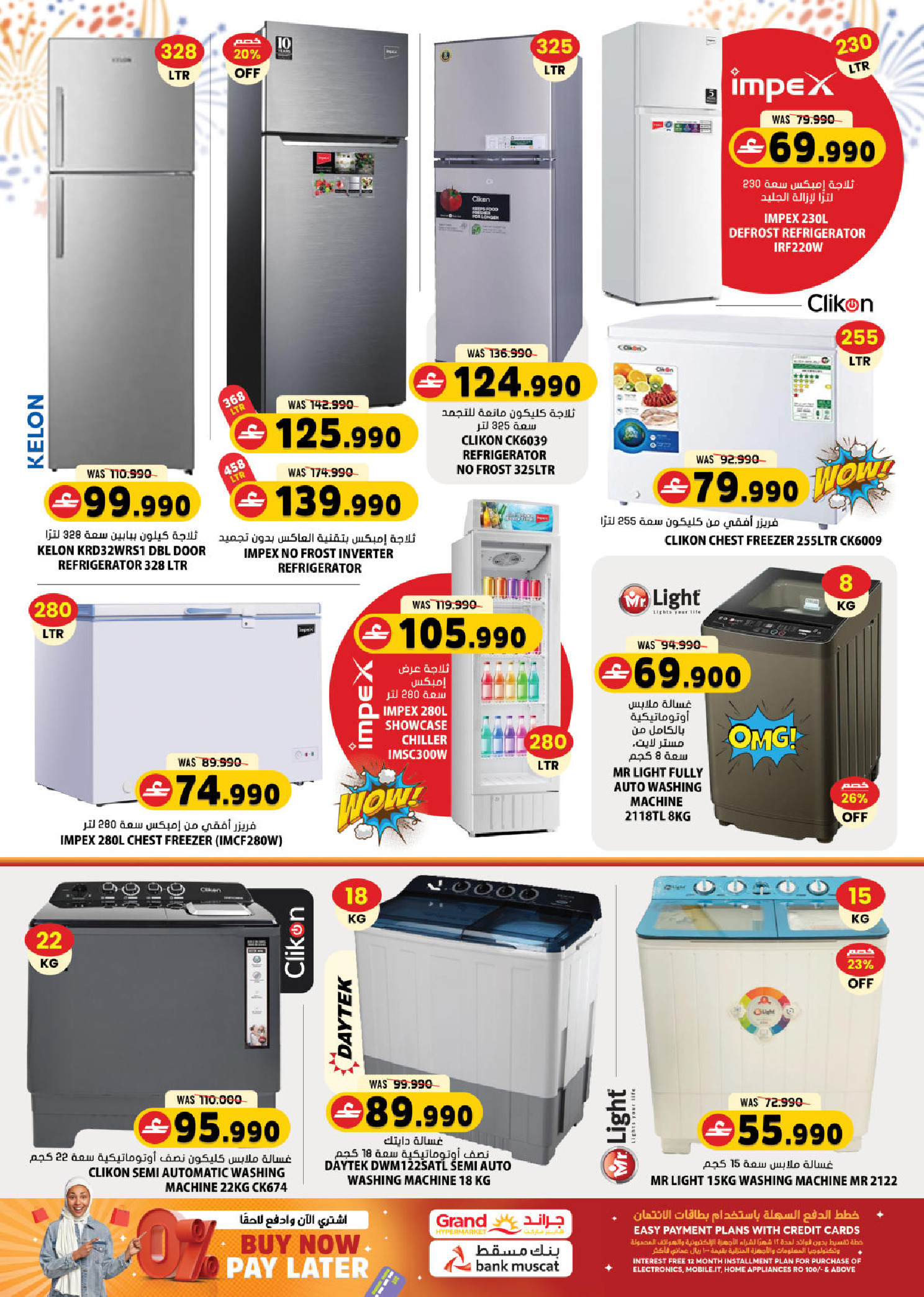 Grand Hypermarket Oman offers from 15 to 25 March 2026 Eid al-Fitr Offers