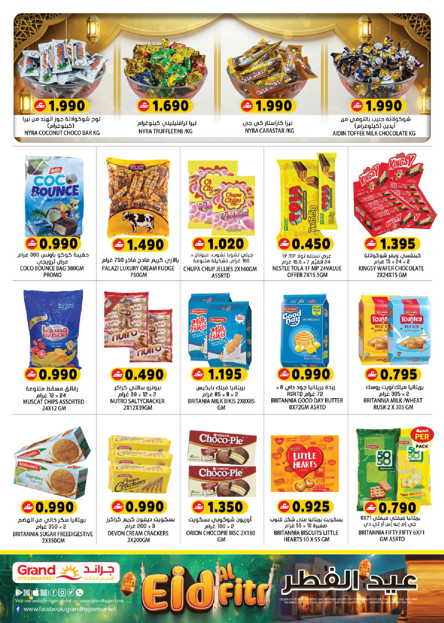 Grand Hypermarket Oman offers from 15 to 25 March 2026 Eid al-Fitr Offers