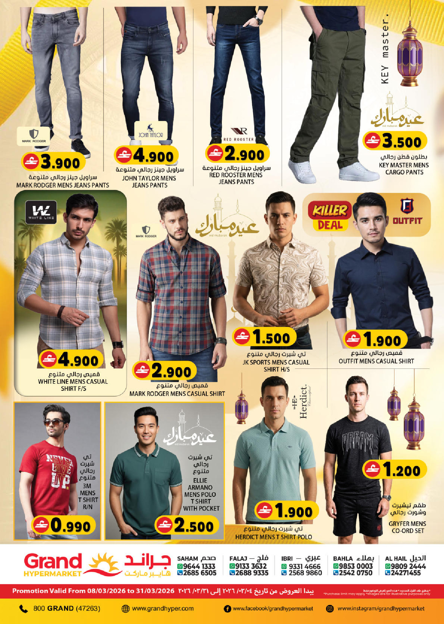 Grand Hypermarket Oman offers from 15 to 25 March 2026 Eid al-Fitr Offers