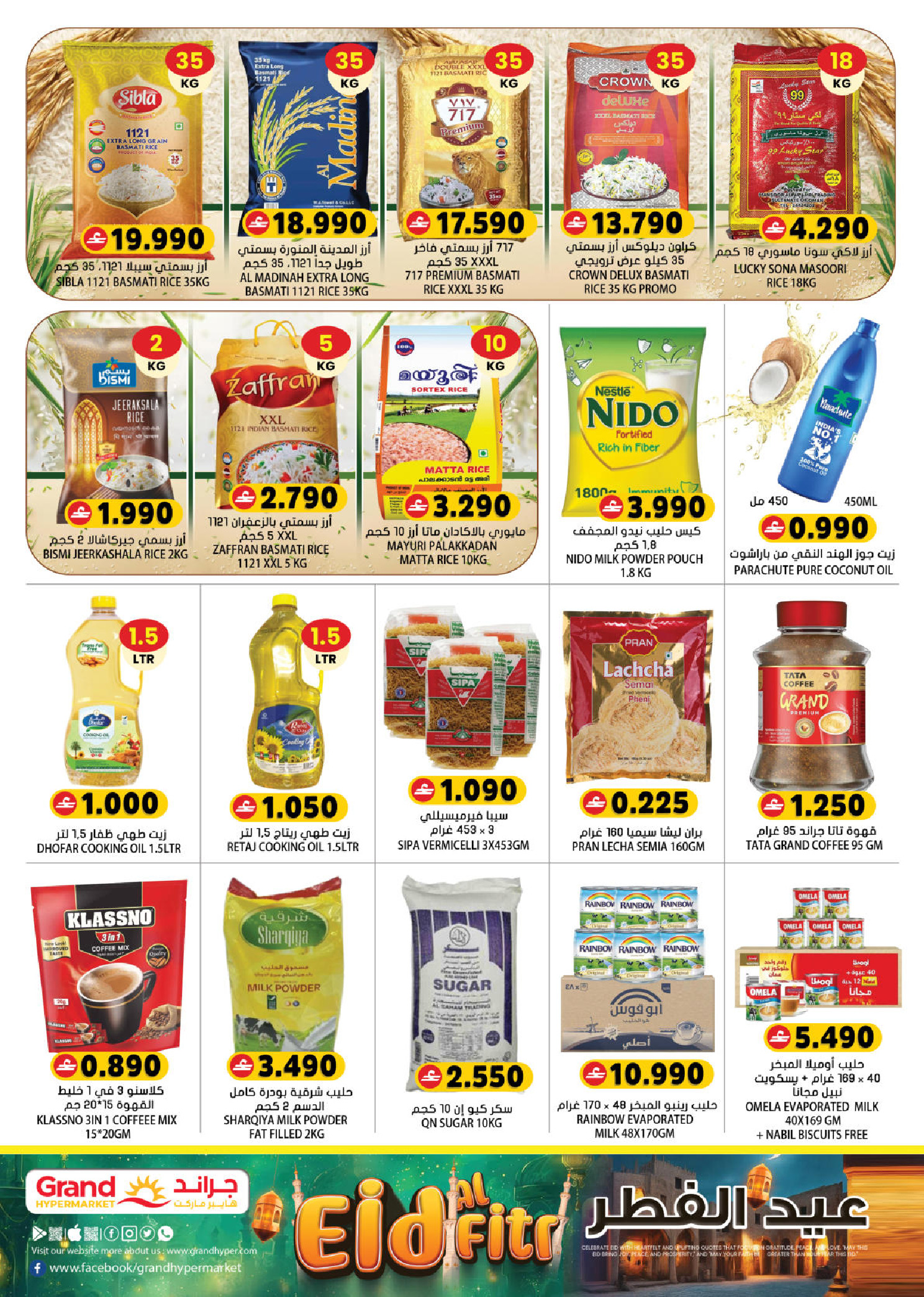 Grand Hypermarket Oman offers from 15 to 25 March 2026 Eid al-Fitr Offers