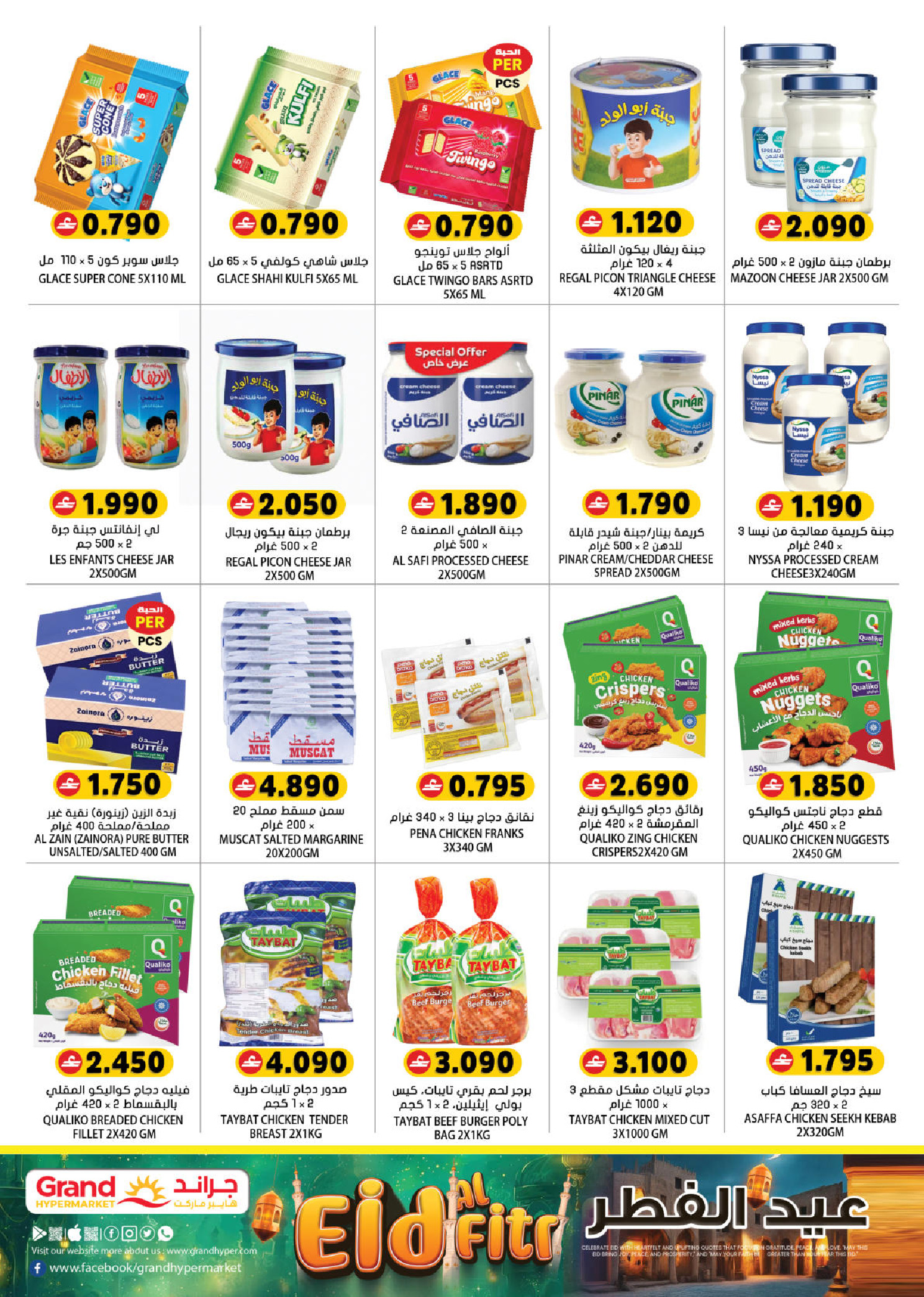Grand Hypermarket Oman offers from 15 to 25 March 2026 Eid al-Fitr Offers
