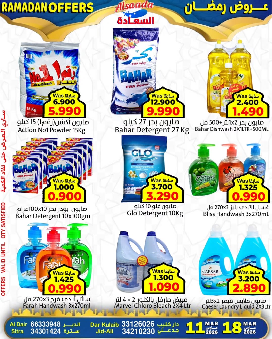 Al Saada markets Bahrain offers from 11 to 17 March 2026 Ramadan Offers