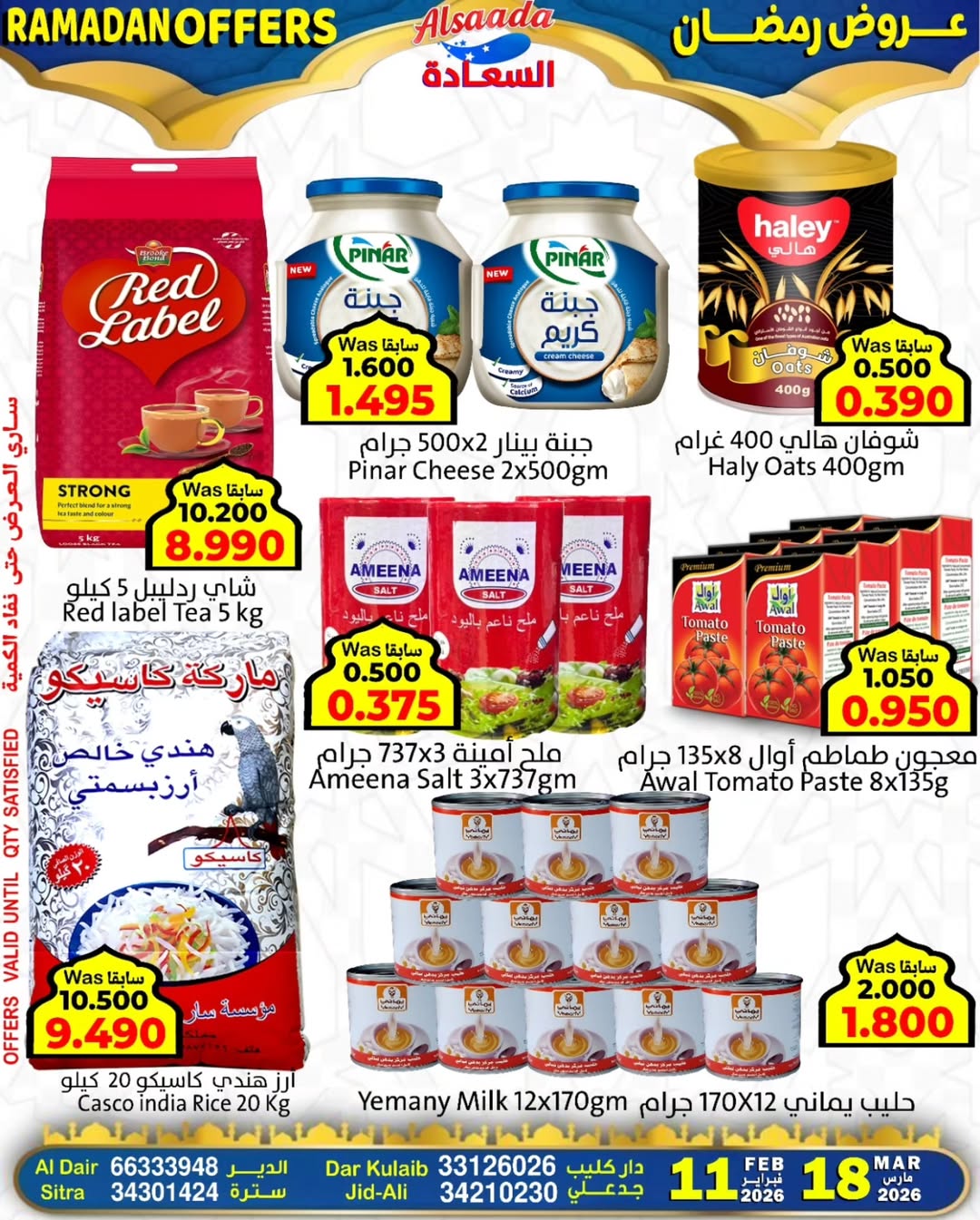 Al Saada markets Bahrain offers from 11 to 17 March 2026 Ramadan Offers