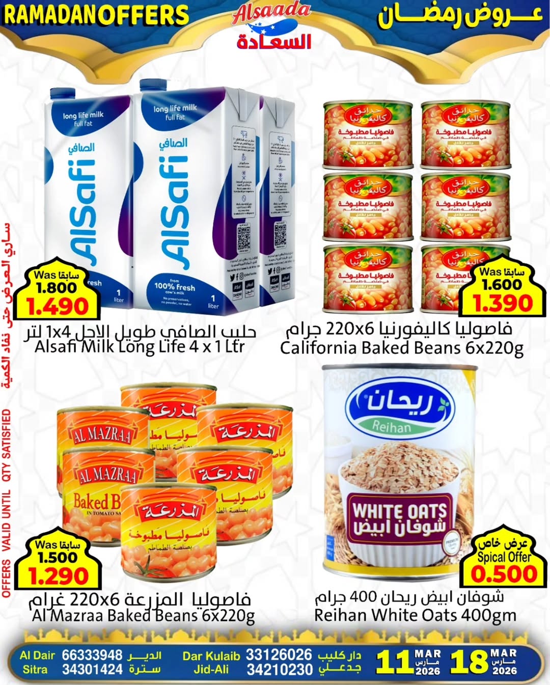 Al Saada markets Bahrain offers from 11 to 17 March 2026 Ramadan Offers