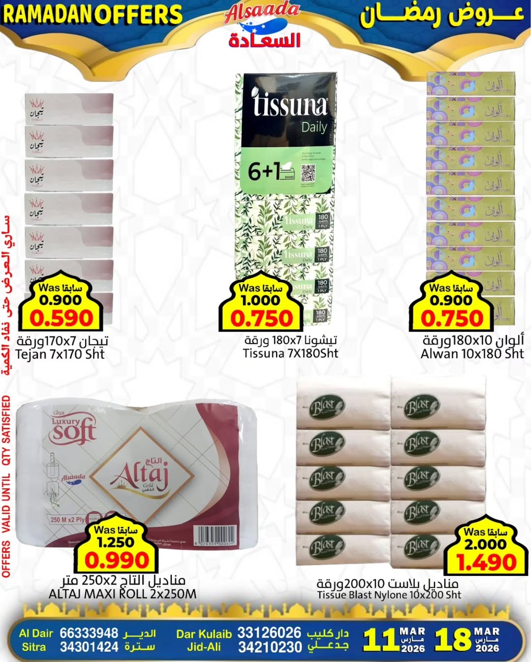 Al Saada markets Bahrain offers from 11 to 17 March 2026 Ramadan Offers