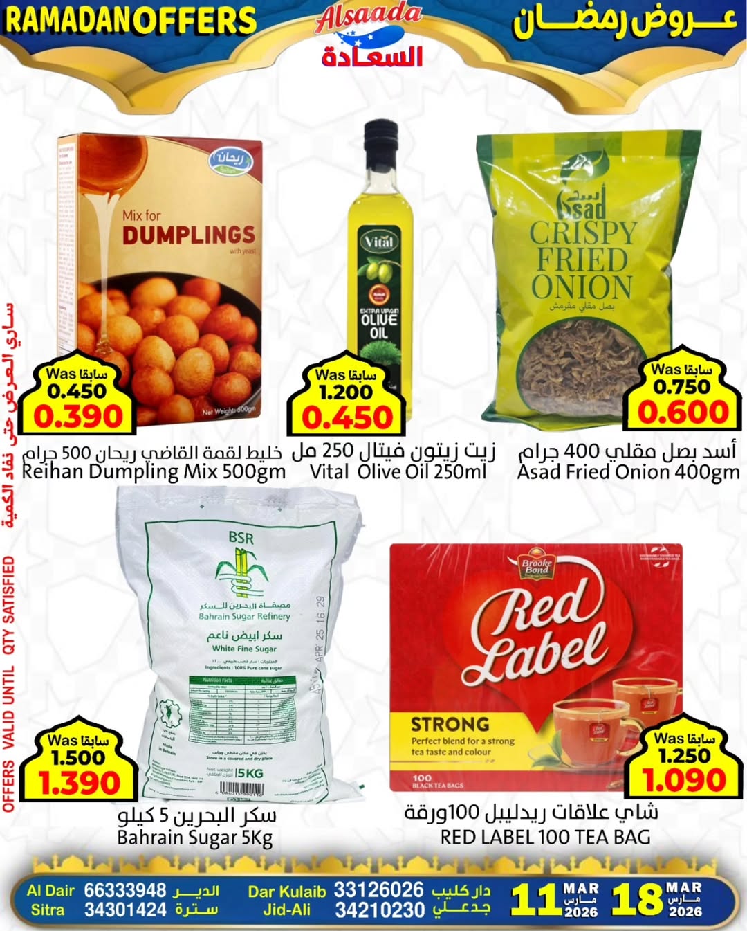 Al Saada markets Bahrain offers from 11 to 17 March 2026 Ramadan Offers