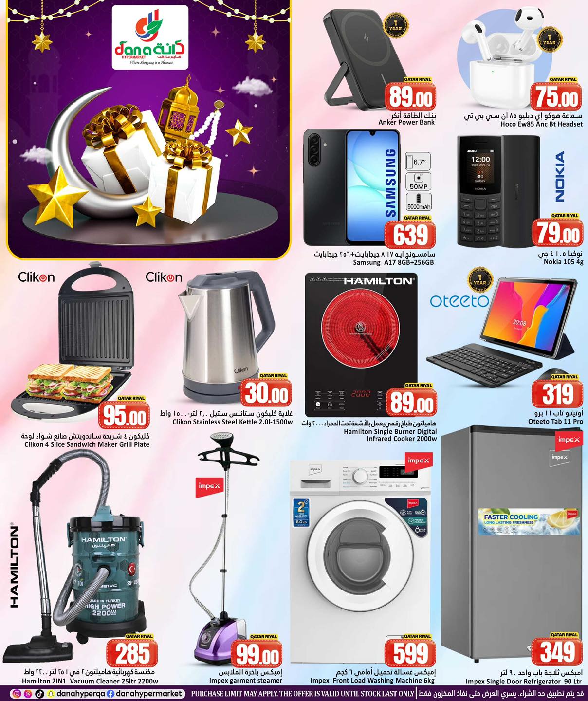 Dana Hypermarket Qatar offers from 15 to 17 March 2026 Exclusive fresh offers