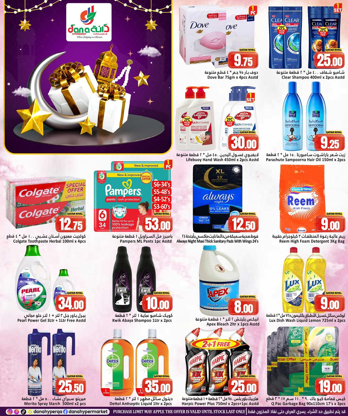 Dana Hypermarket Qatar offers from 15 to 17 March 2026 Exclusive fresh offers