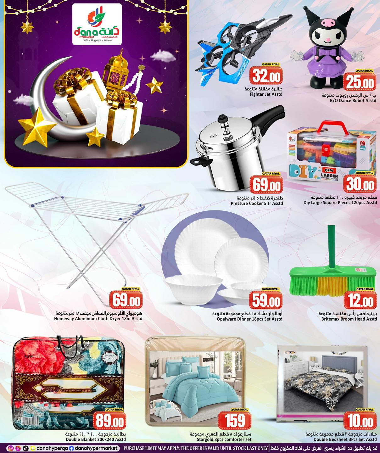 Dana Hypermarket Qatar offers from 15 to 17 March 2026 Exclusive fresh offers