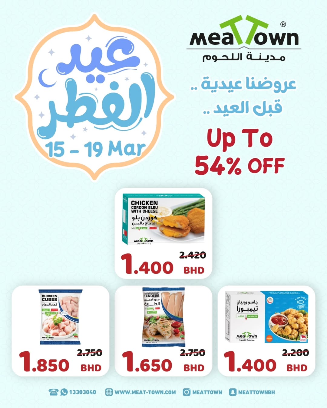 Ofertas de Pueblo de la carne Bahréin de 15 a 19 marzo 2026 Ofertas de Eid al-Fitr