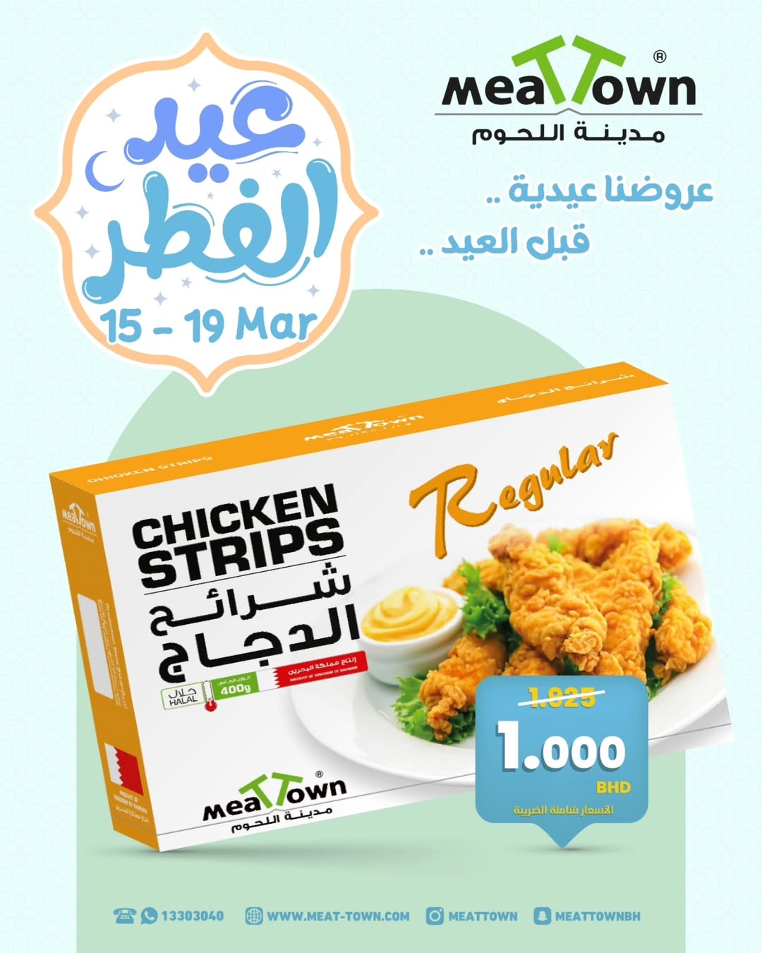 Ofertas de Pueblo de la carne Bahréin de 15 a 19 marzo 2026 Ofertas de Eid al-Fitr