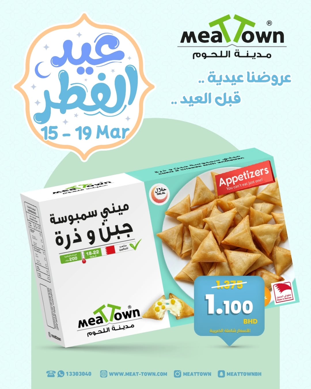 Ofertas de Pueblo de la carne Bahréin de 15 a 19 marzo 2026 Ofertas de Eid al-Fitr