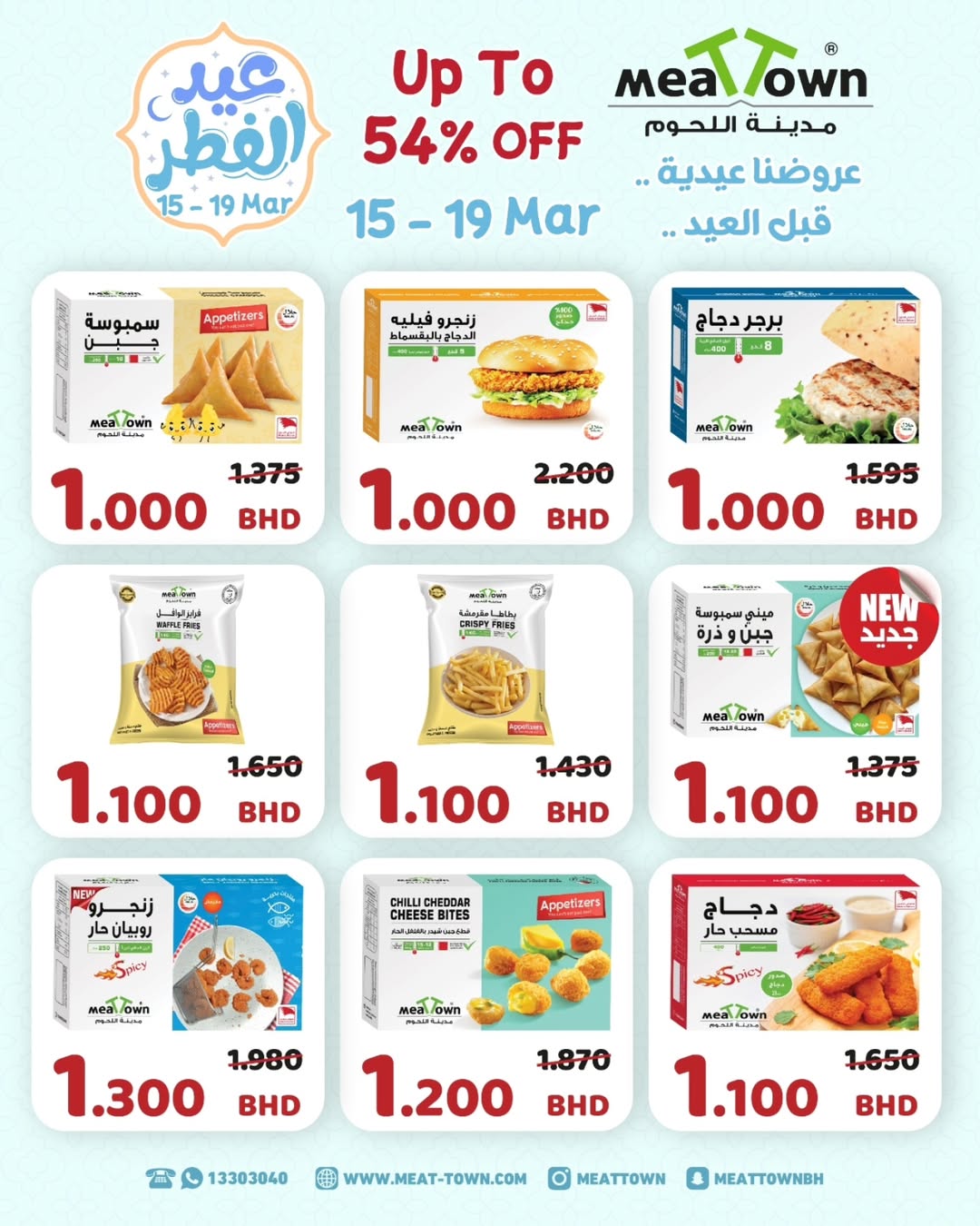 Ofertas de Pueblo de la carne Bahréin de 15 a 19 marzo 2026 Ofertas de Eid al-Fitr