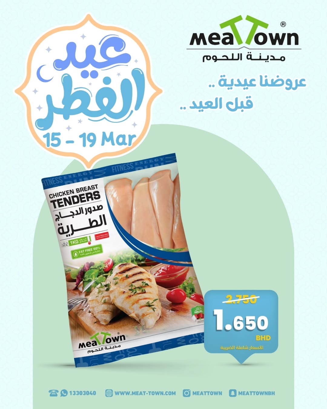 Ofertas de Pueblo de la carne Bahréin de 15 a 19 marzo 2026 Ofertas de Eid al-Fitr