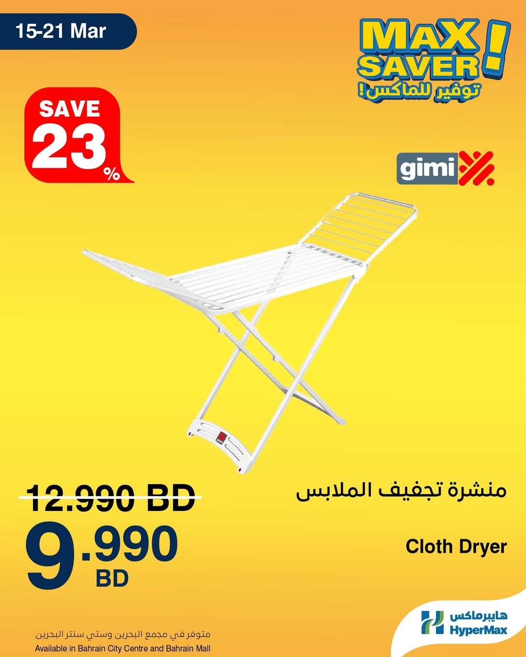 HyperMax Bahrain offers from 15 to 21 March 2026 Super Promo Offers