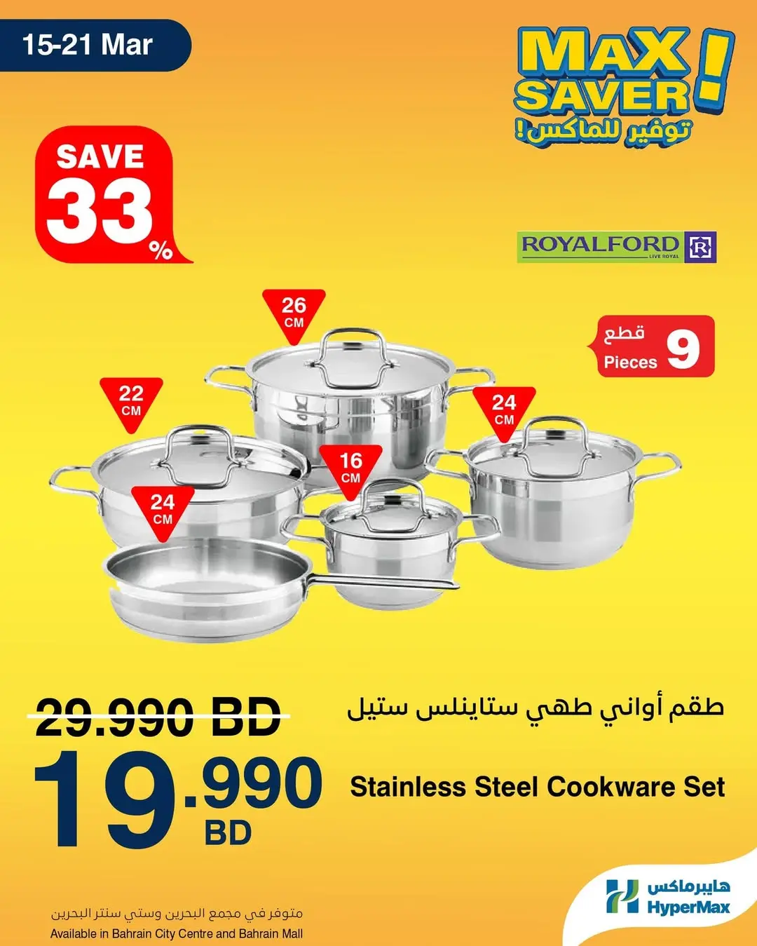HyperMax Bahrain offers from 15 to 21 March 2026 Super Promo Offers