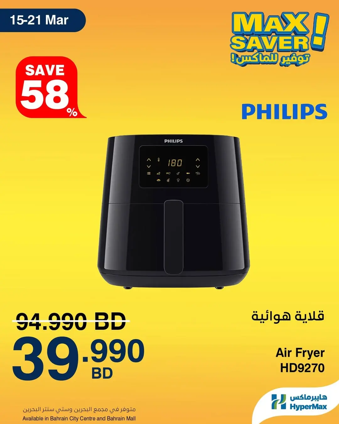 HyperMax Bahrain offers from 15 to 21 March 2026 Super Promo Offers