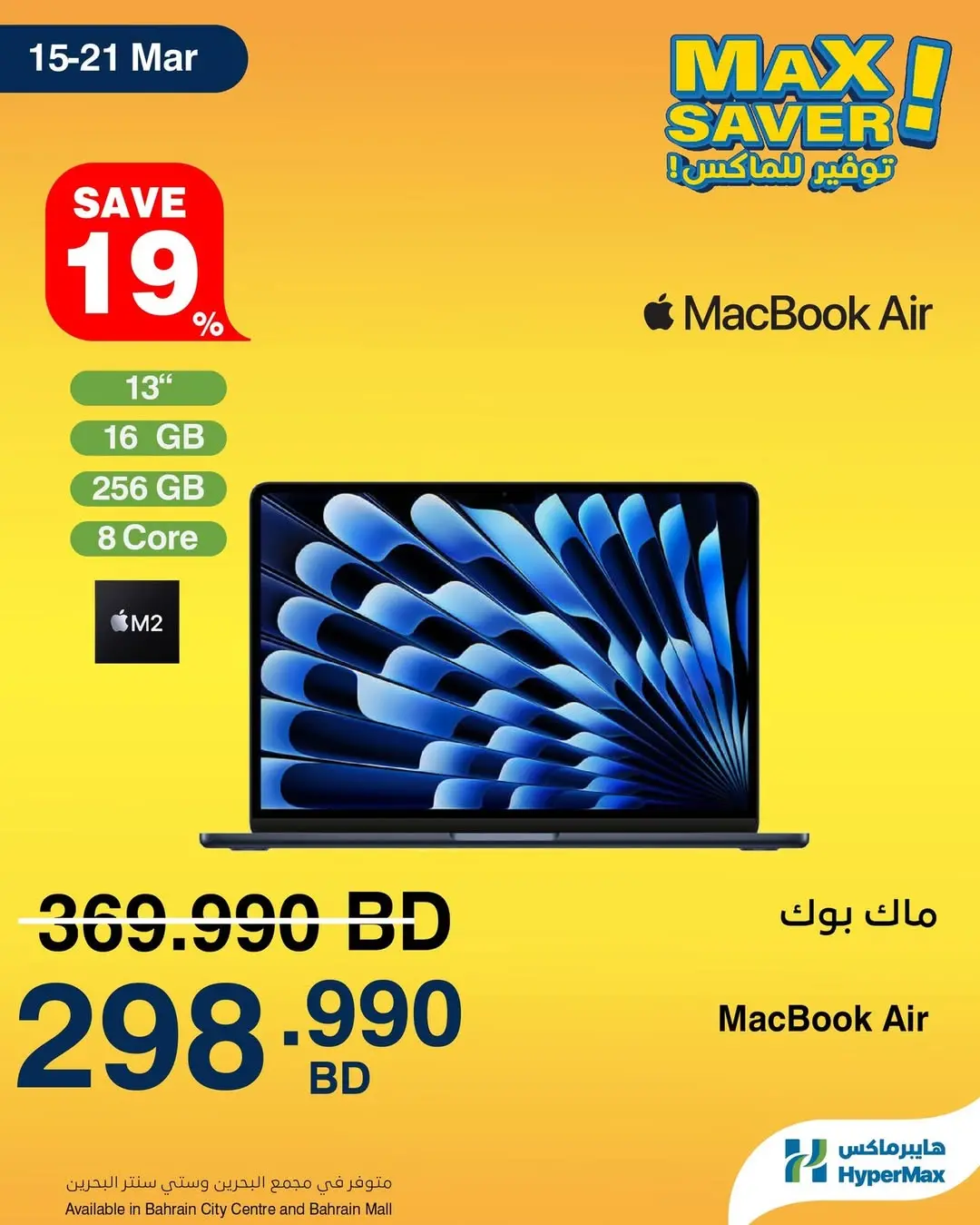 HyperMax Bahrain offers from 15 to 21 March 2026 Super Promo Offers