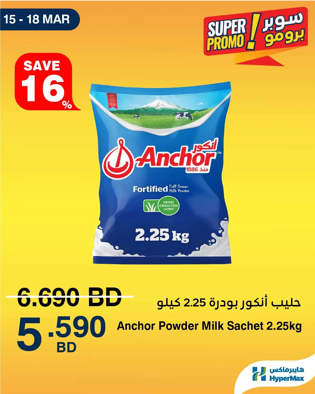 Ofertas de HyperMax Bahréin de 15 a 18 marzo 2026 Ofertas de súper promoción