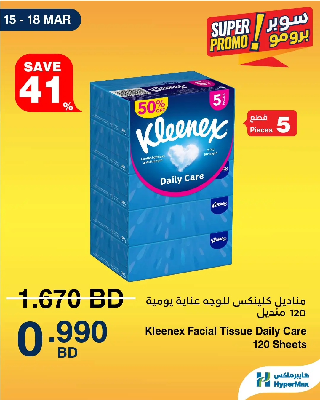 Ofertas de HyperMax Bahréin de 15 a 18 marzo 2026 Ofertas de súper promoción