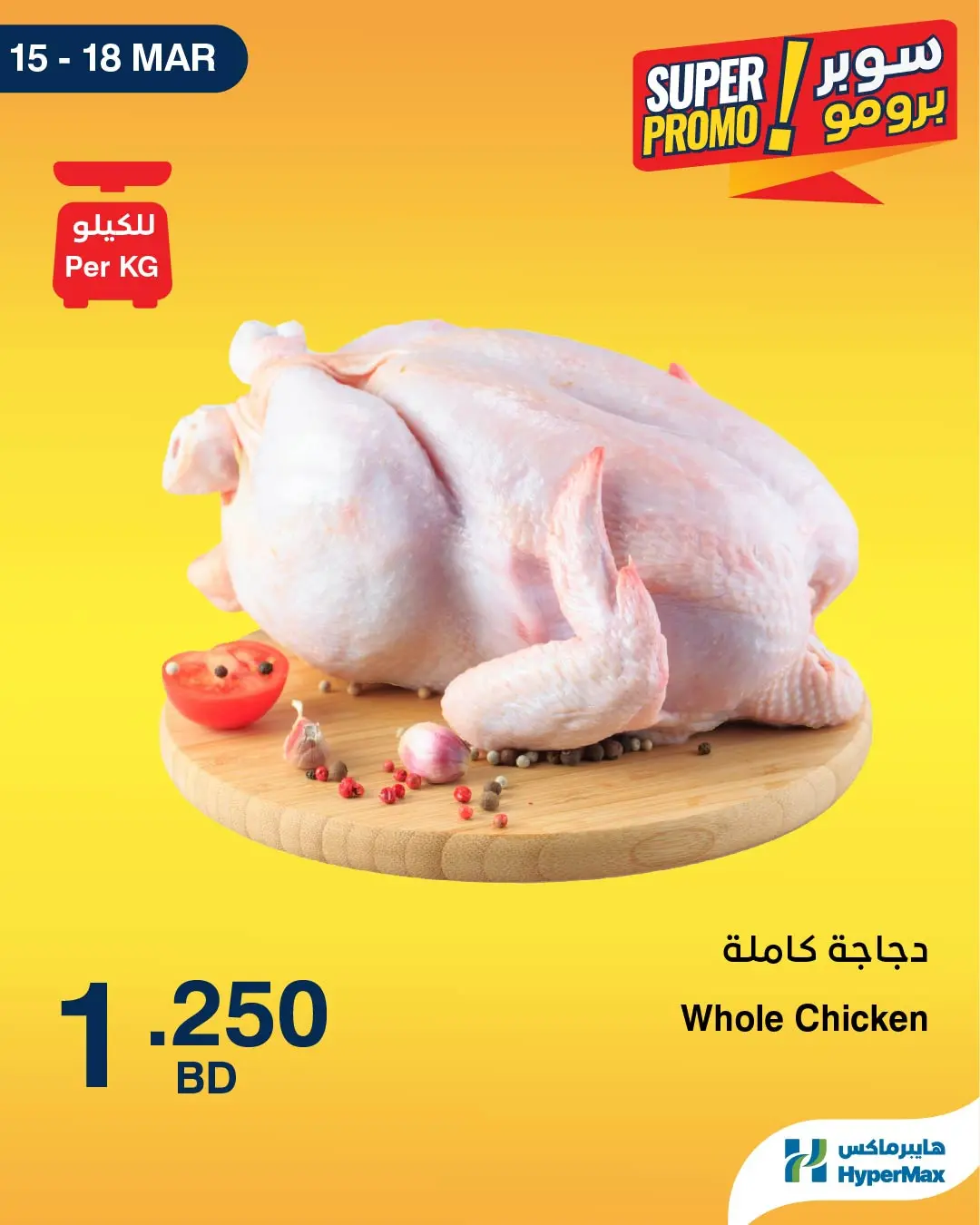 Ofertas de HyperMax Bahréin de 15 a 18 marzo 2026 Ofertas de súper promoción