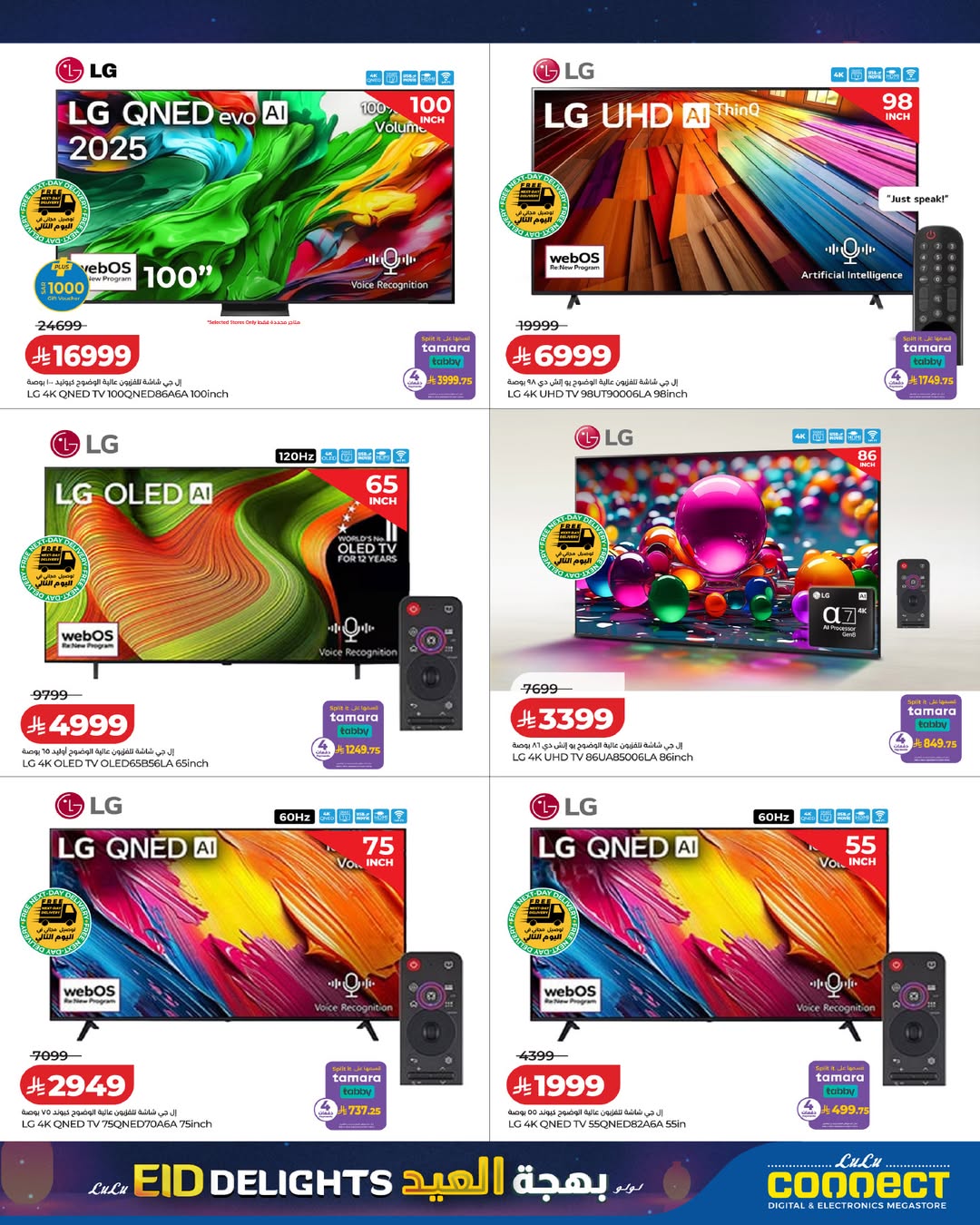 Offres Lulu Arabie Saoudite de 15 à 24 mars 2026 Offres Eid Delight