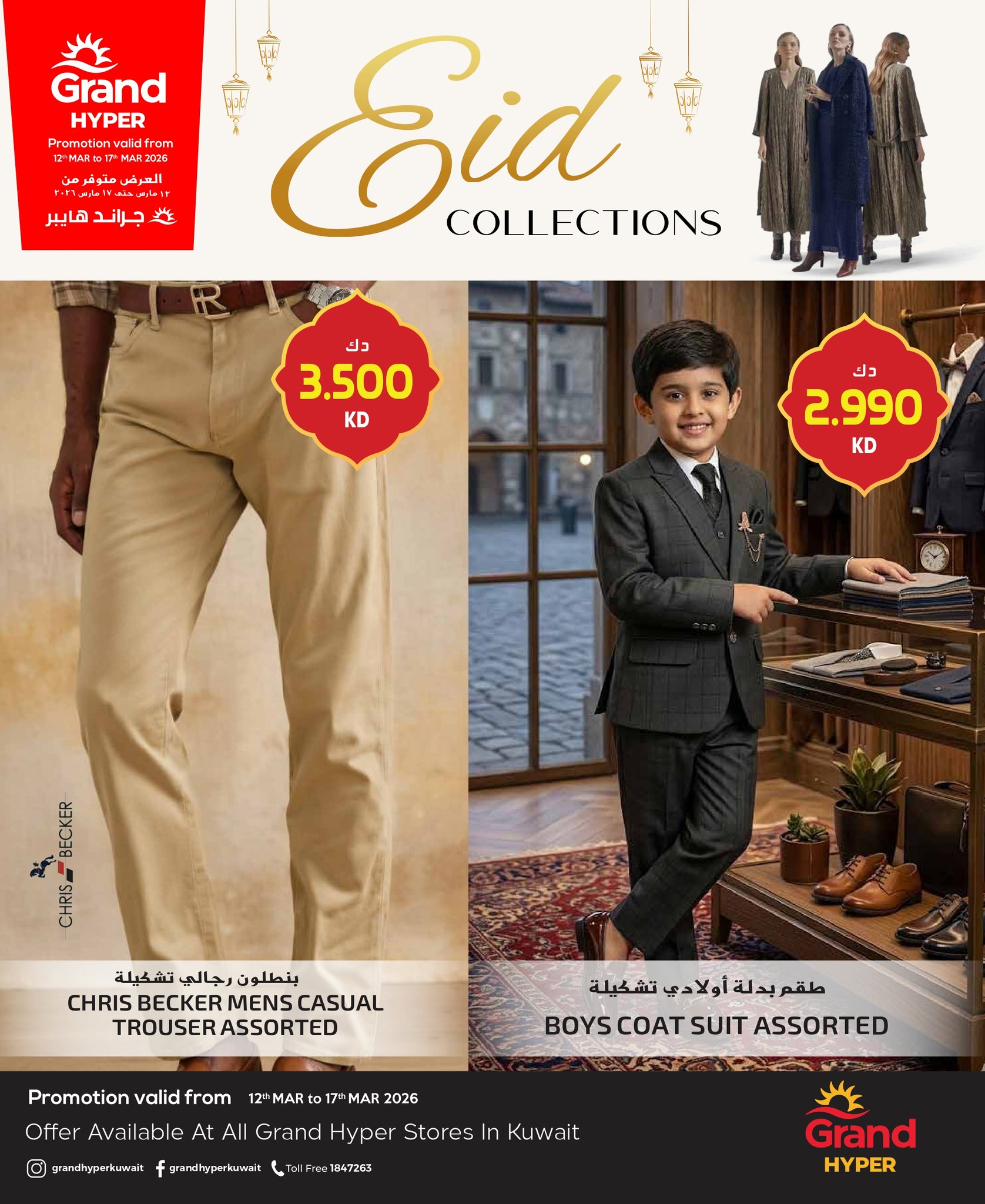 Grand Hypermarket Kuwait offers from 12 to 17 March 2026 Eid Fashion Deals