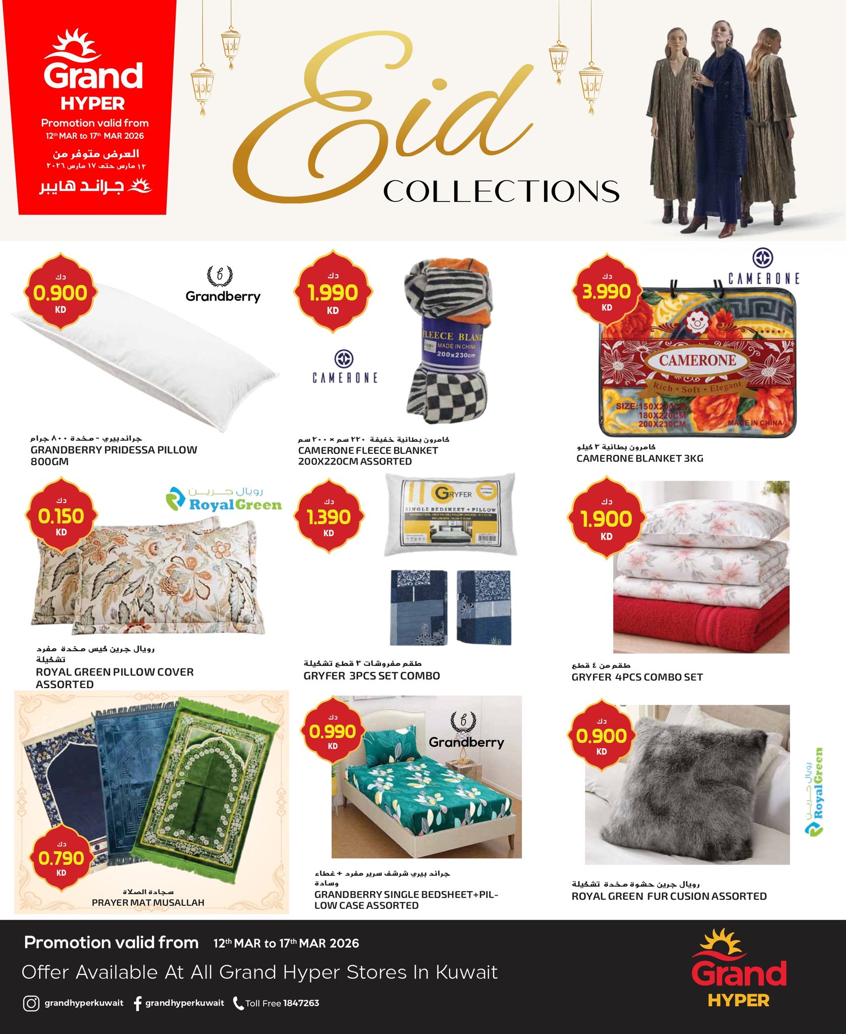 Grand Hypermarket Kuwait offers from 12 to 17 March 2026 Eid Fashion Deals