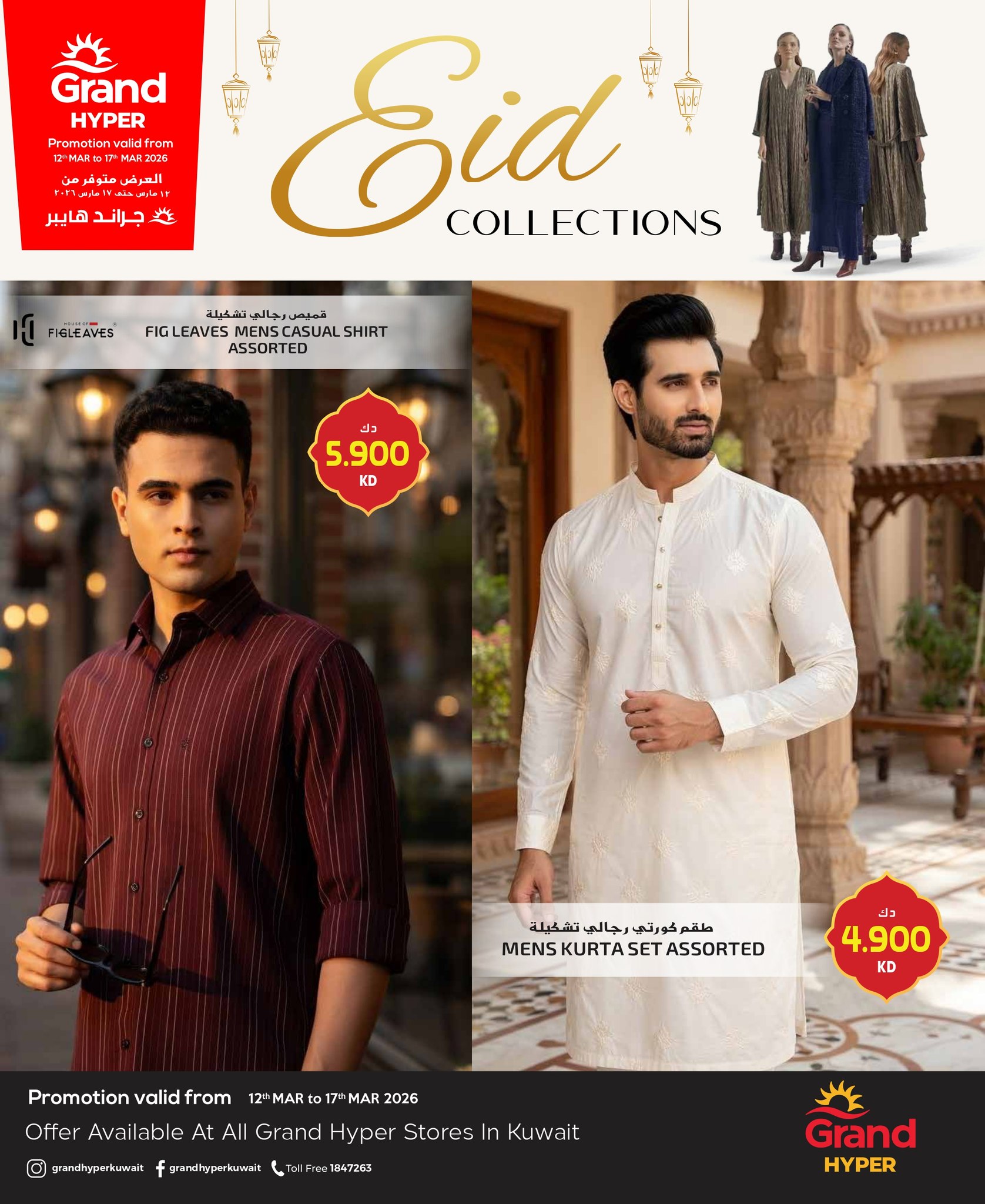 Grand Hypermarket Kuwait offers from 12 to 17 March 2026 Eid Fashion Deals