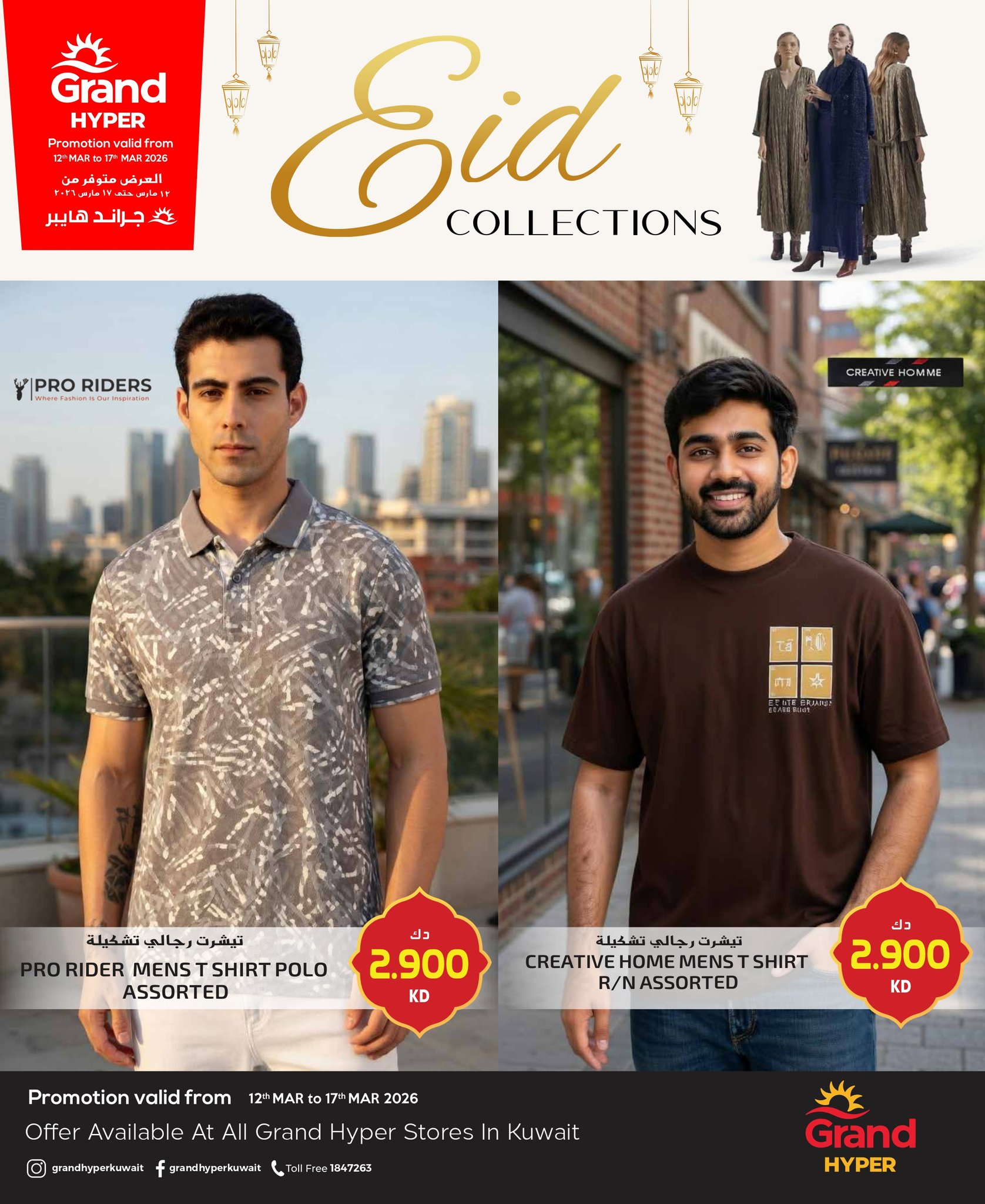 Grand Hypermarket Kuwait offers from 12 to 17 March 2026 Eid Fashion Deals