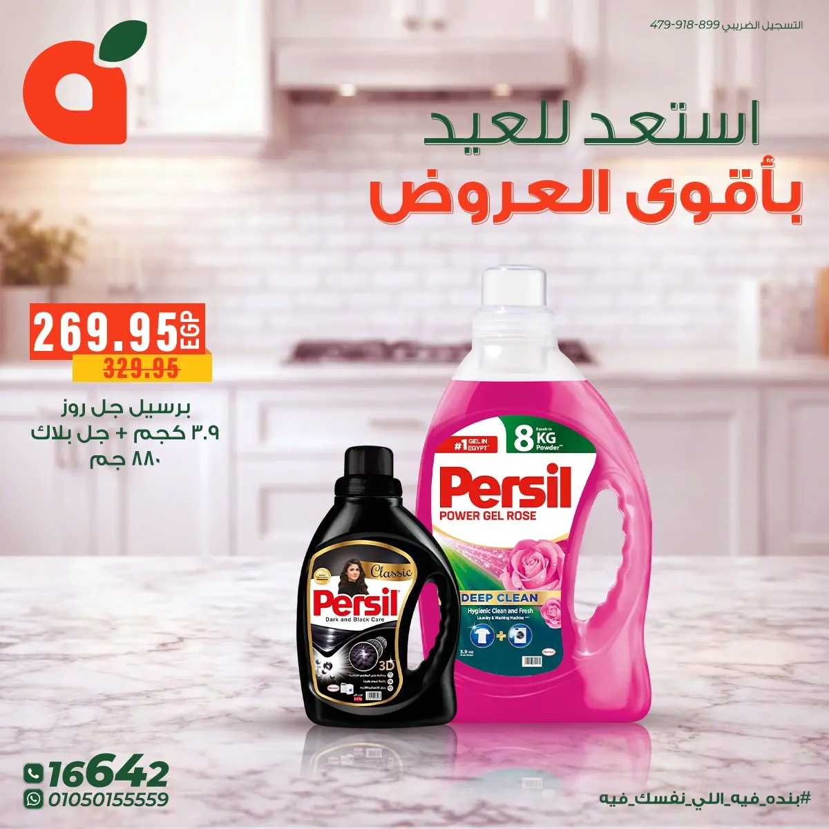 عروض بنده مصر من ١٤ حتى ٢٤ مارس ٢٠٢٦ أقوى عروض المنظفات