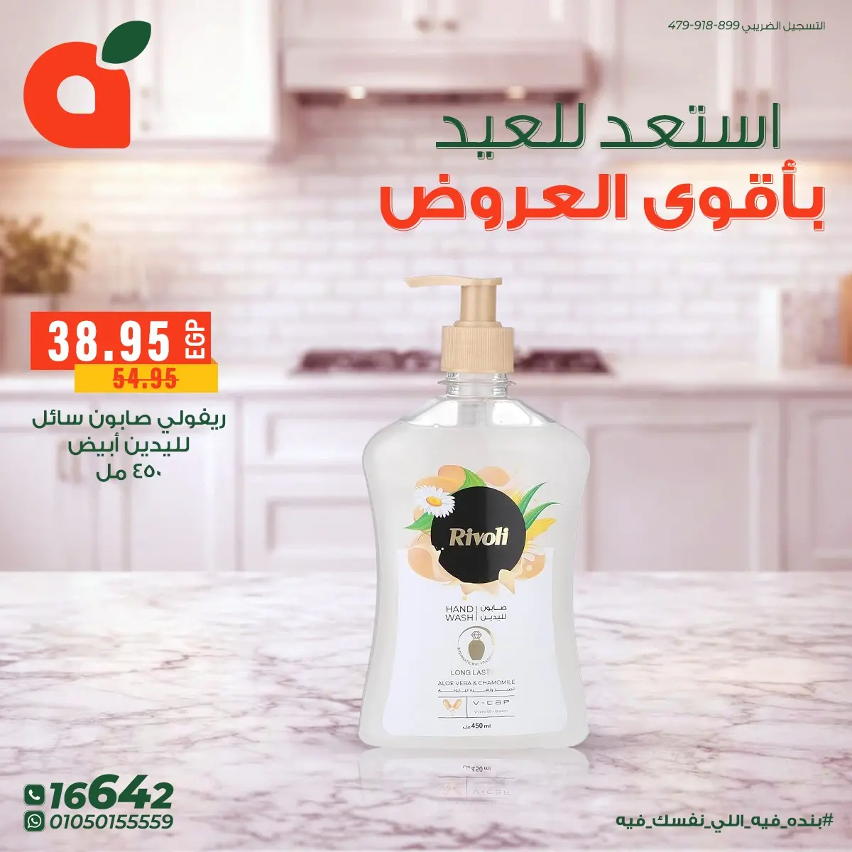 عروض بنده مصر من ١٤ حتى ٢٤ مارس ٢٠٢٦ أقوى عروض المنظفات