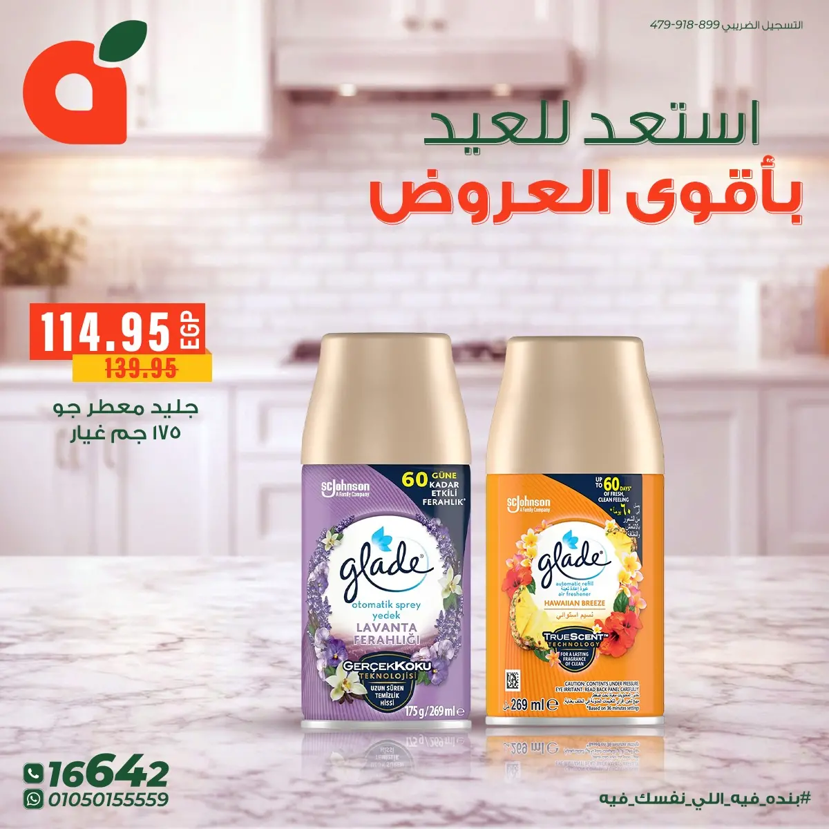 عروض بنده مصر من ١٤ حتى ٢٤ مارس ٢٠٢٦ أقوى عروض المنظفات