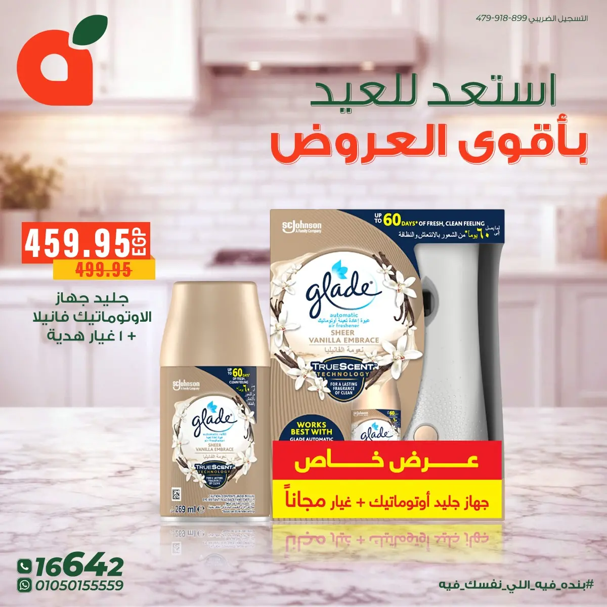 عروض بنده مصر من ١٤ حتى ٢٤ مارس ٢٠٢٦ أقوى عروض المنظفات