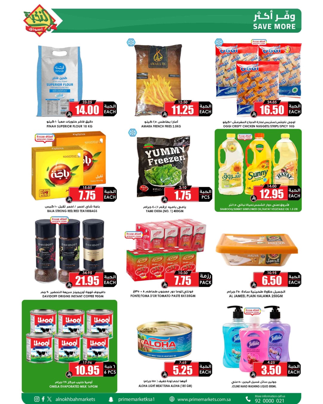 Offres Prime Marchés Arabie Saoudite de 14 à 31 mars 2026 Offres de la Joie de l'Aïd