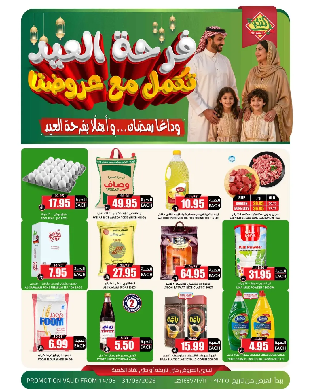 Prime markets Saudi Arabia offers from 14 to 31 March 2026 Eid Joy Offers - Page 1