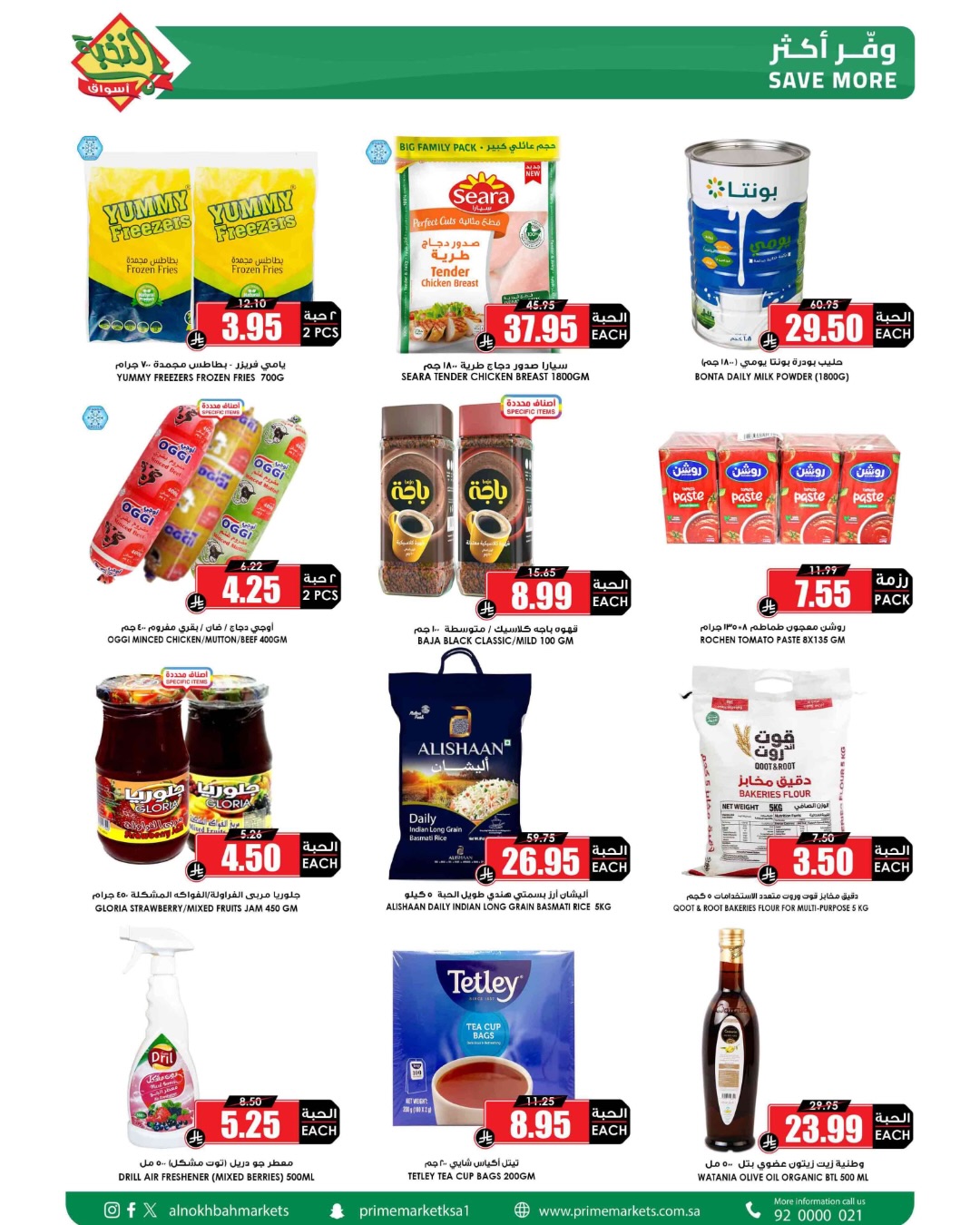 Offres Prime Marchés Arabie Saoudite de 14 à 31 mars 2026 Offres de la Joie de l'Aïd