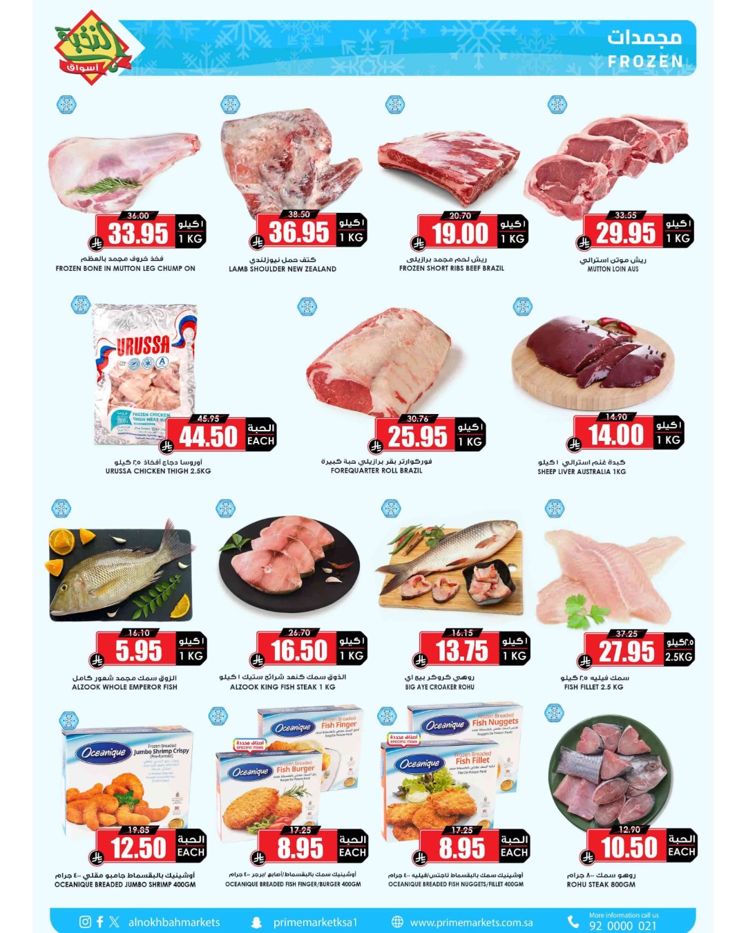 Offres Prime Marchés Arabie Saoudite de 14 à 31 mars 2026 Offres de la Joie de l'Aïd
