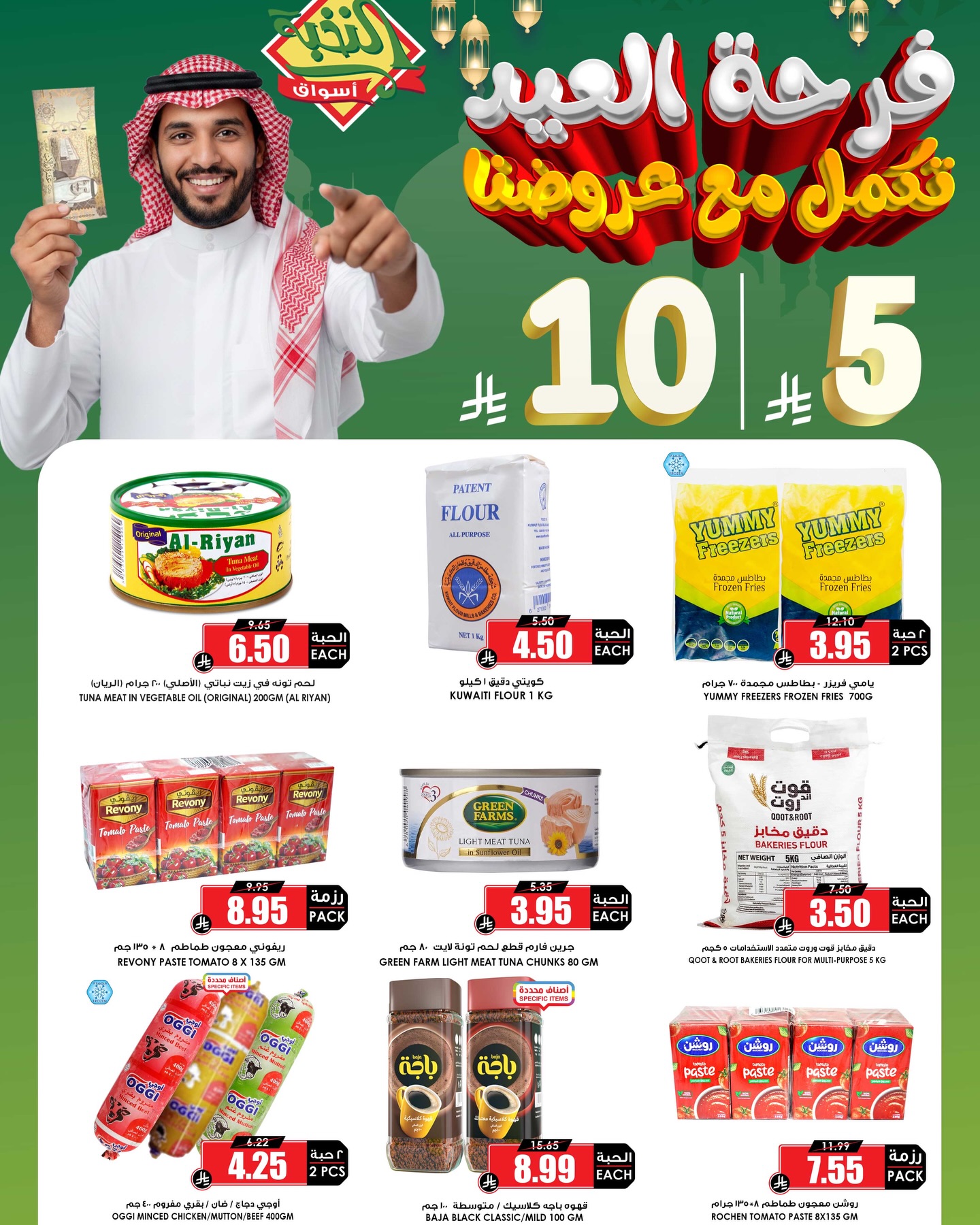 Offres Prime Marchés Arabie Saoudite de 14 à 31 mars 2026 Offres de la Joie de l'Aïd