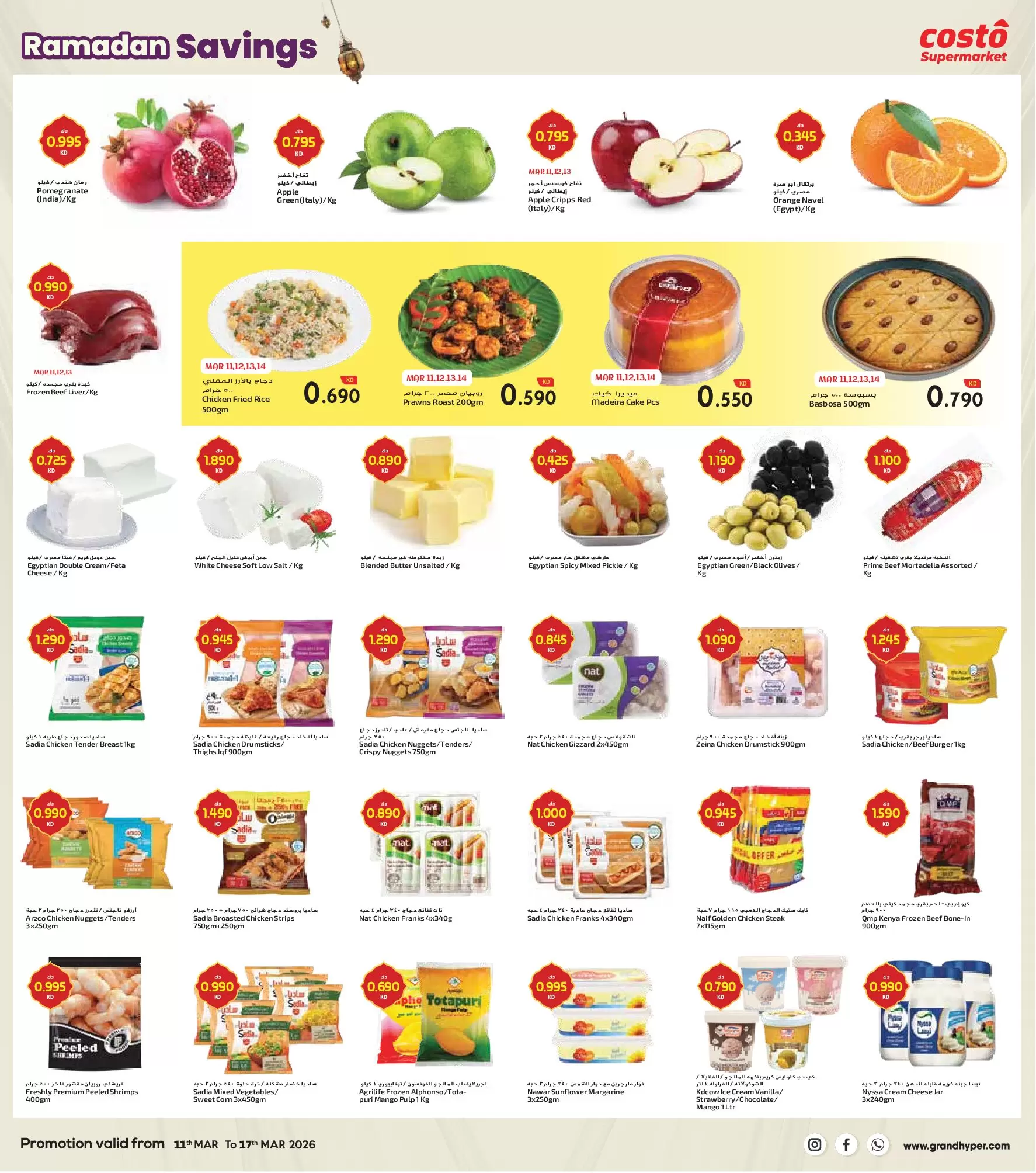 Costo supermarket Kuwait offers from 11 to 17 March 2026 Ramadan Savings