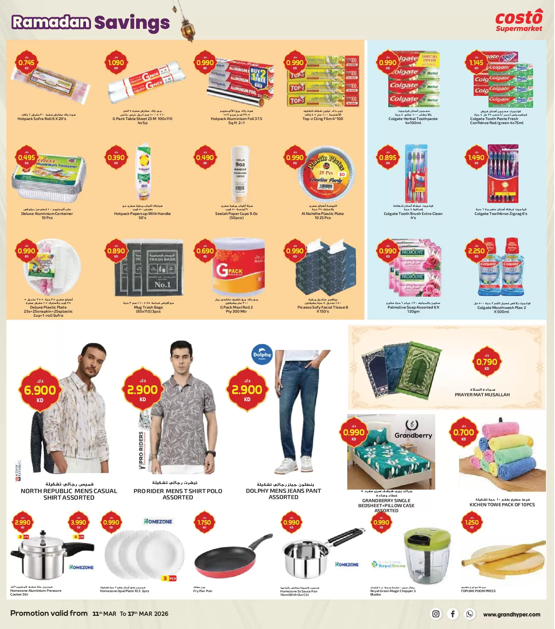 Costo supermarket Kuwait offers from 11 to 17 March 2026 Ramadan Savings