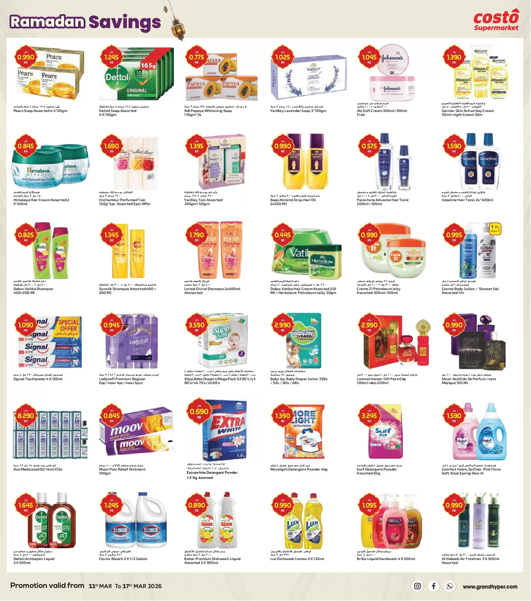 Costo supermarket Kuwait offers from 11 to 17 March 2026 Ramadan Savings